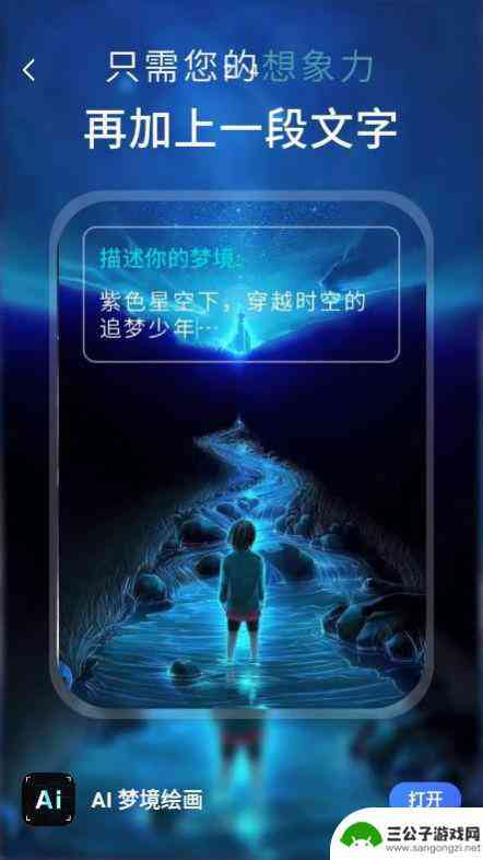 ai梦境生成器文案