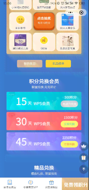 如何使用WPS会员权益免费领取爱奇艺VIP会员服务