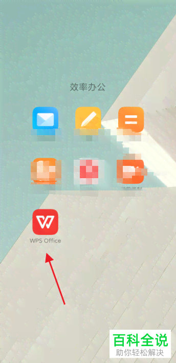 怎么使用WPS会员功能并打开文件，及WPSoffice会员使用详解