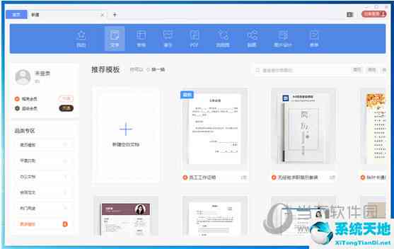 怎么使用WPS会员功能并打开文件，及WPSoffice会员使用详解