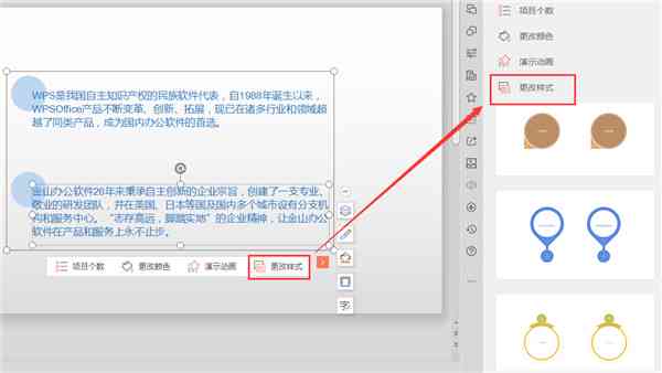 'WPS会员专享：轻松制作专业PPT演示文稿权限'