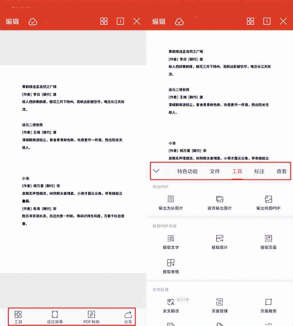 详解WPS会员编辑PDF文档全攻略：涵转换、编辑、注释及高级功能使用