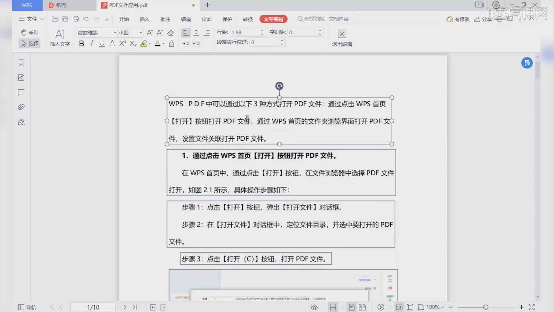 详解WPS会员编辑PDF文档全攻略：涵转换、编辑、注释及高级功能使用