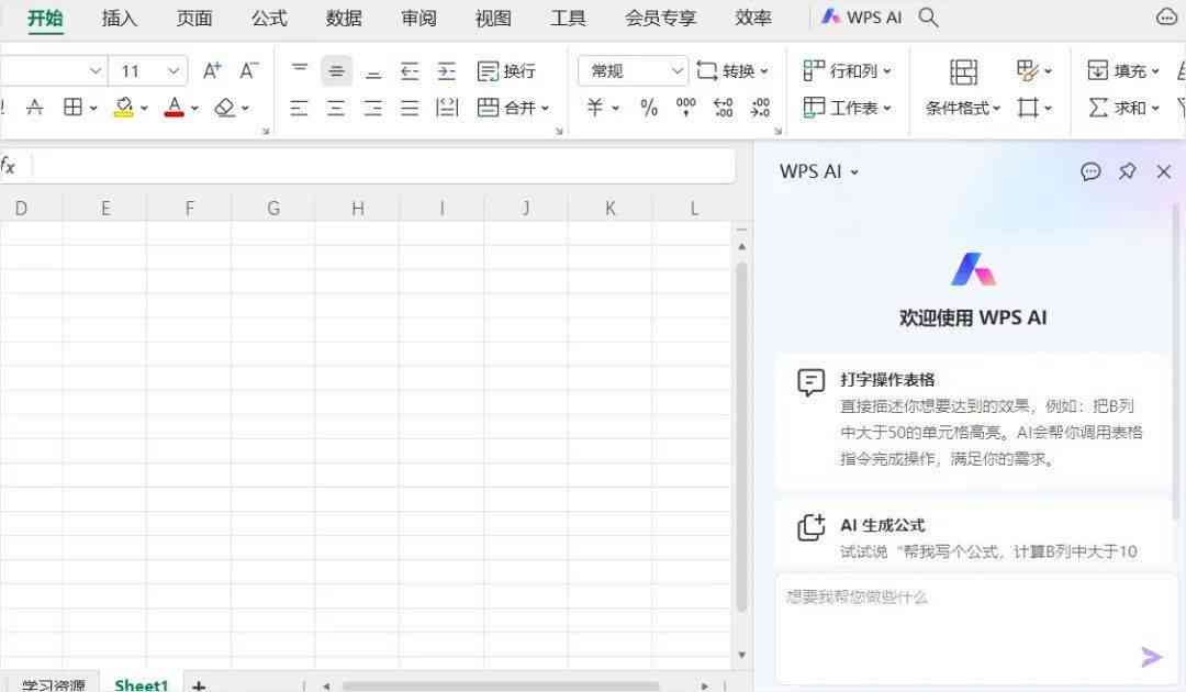 wps会员怎样在word文档用ai写作