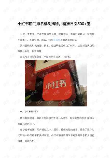 打造小红书热门文案：掌握秘，提升笔记魅力