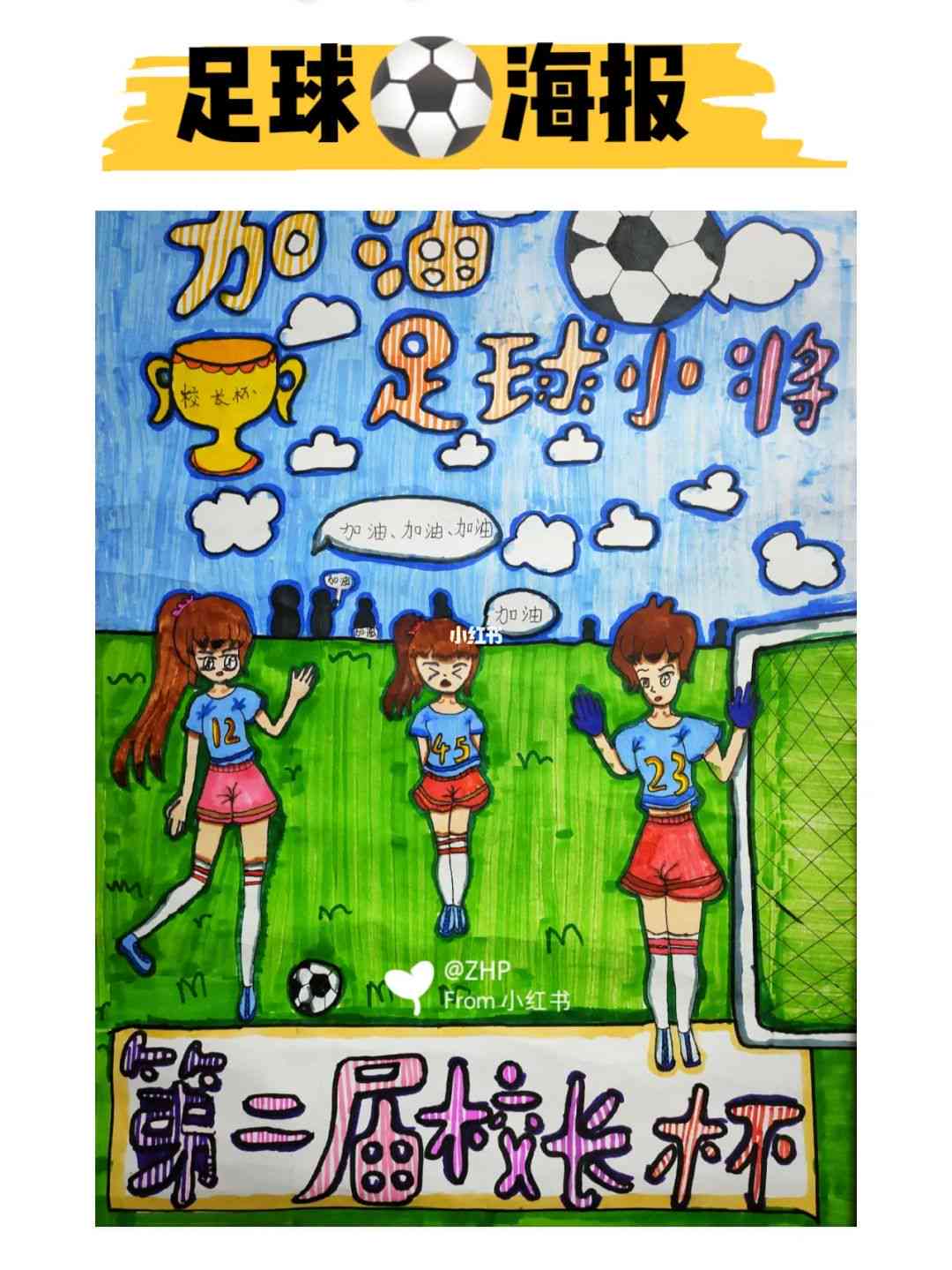 足球绘画海报：一等奖竖版模板绘制教程