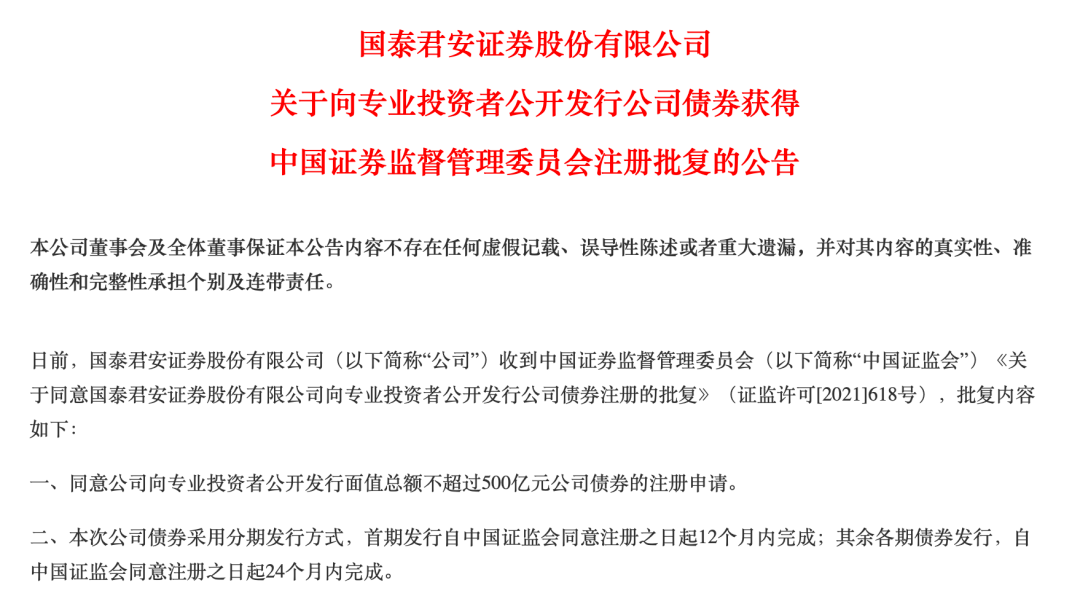 国泰君安拟定500亿巨额投资计划，深度解析背后市场影响与投资布局