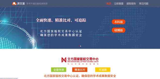 '学术论文查重与写作质量检测'