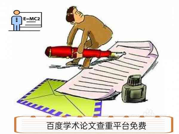 '学术论文查重与写作质量检测'