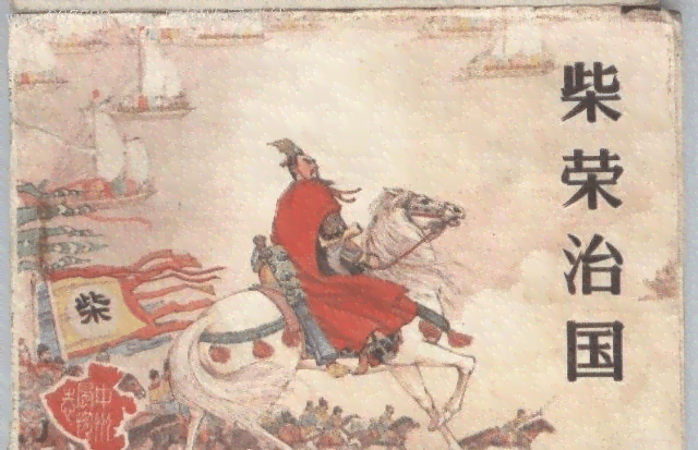 探寻周文：揭秘古代明君的治国之道