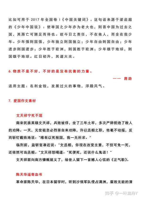 周文王作文素材：高中版摘抄精选