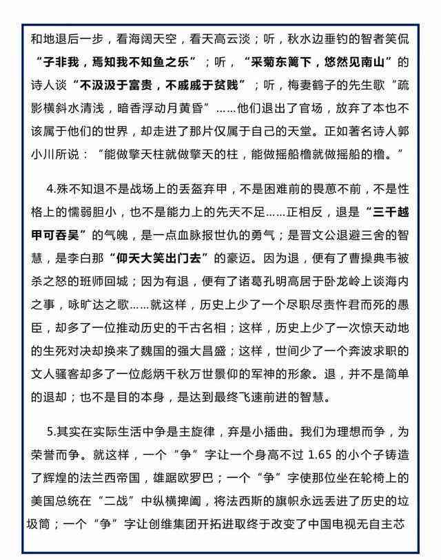 周文王作文素材：高中版摘抄精选
