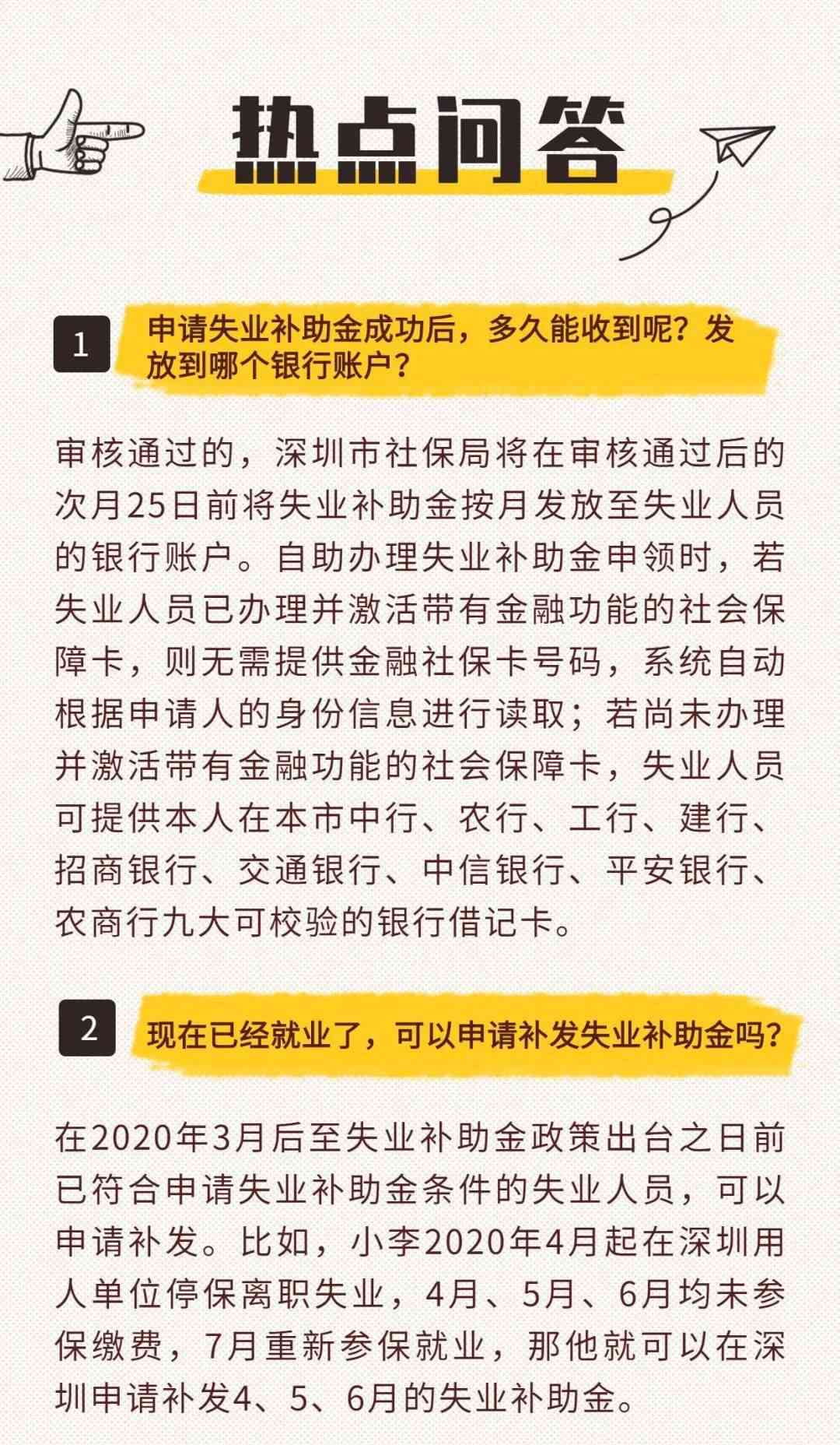深圳失业人员怎么认定工伤