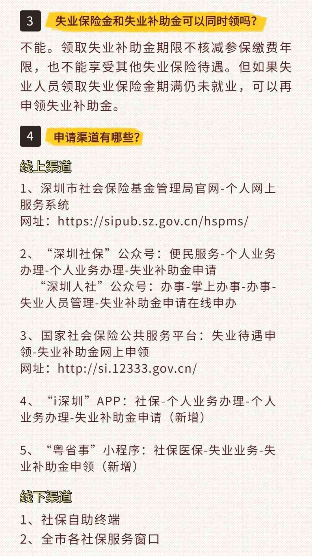 深圳失业人员怎么认定工伤