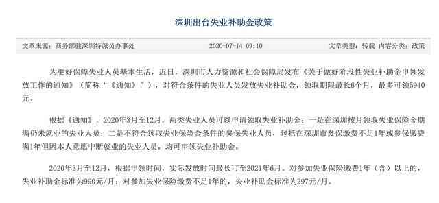 深圳失业人员怎么认定工伤