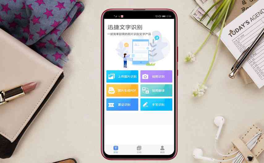 迅捷文字怎么样：、与识别使用指南