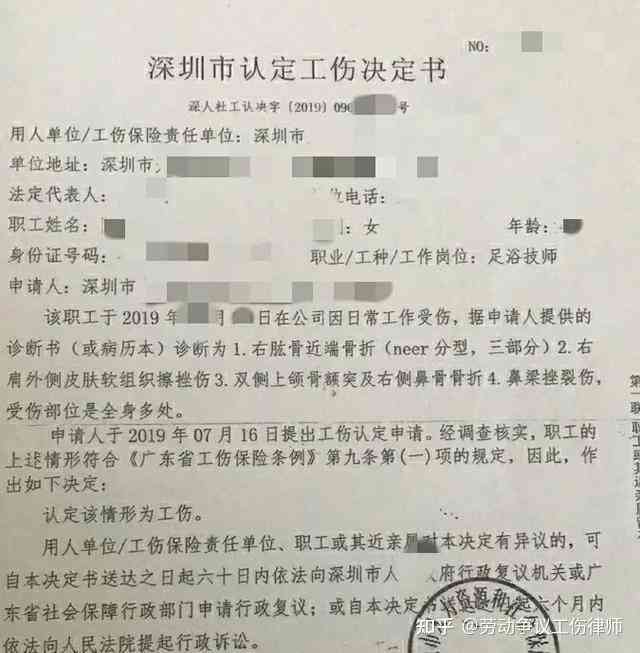 深圳已经认定工伤