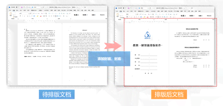 智能论文排版：免费软件与高效方法怎么做