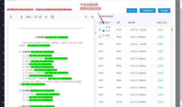 智能论文排版：免费软件与高效方法怎么做