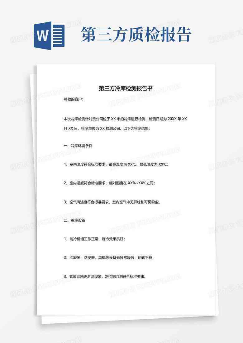 AI业设计报告书模板大全：涵多种专业，免费与完整指导