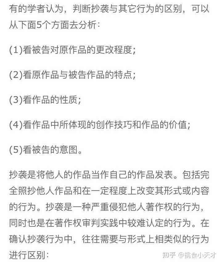 关于艺术创作作品是否存在抄袭的问题及其对策与建议