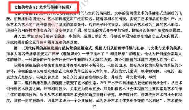 关于艺术创作作品是否存在抄袭的问题及其对策与建议