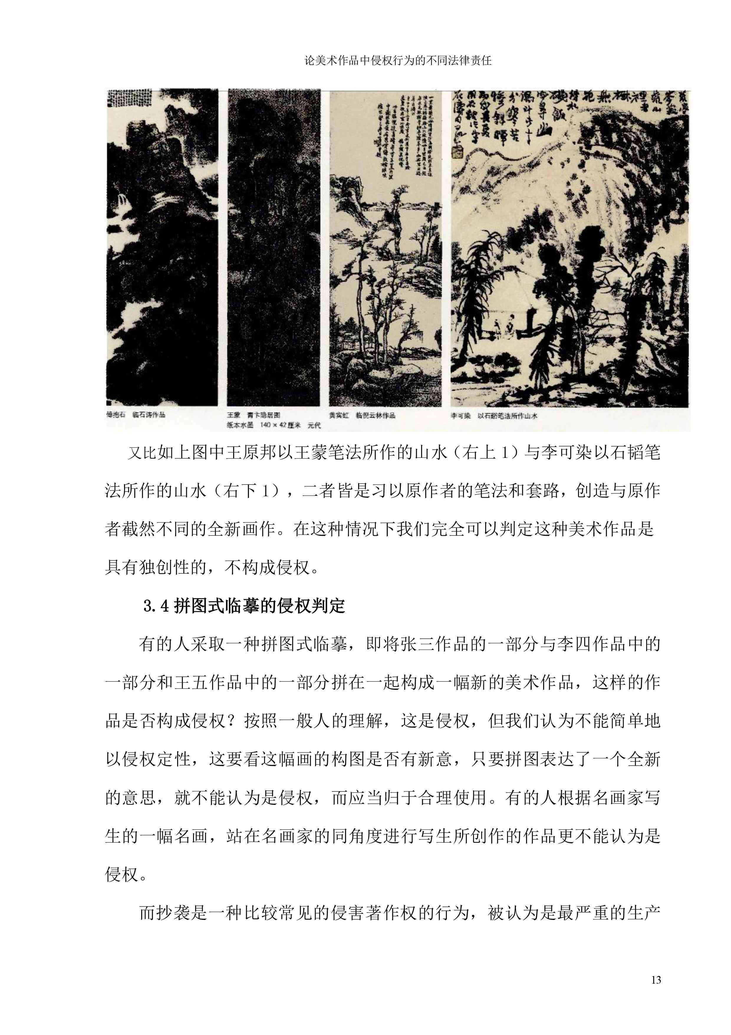 关于艺术创作作品是否存在抄袭的问题及其对策与建议