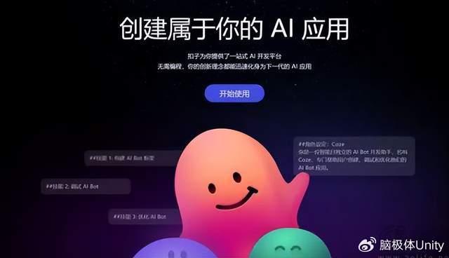 字节跳动AI创作平台——智能创作工具官方首页