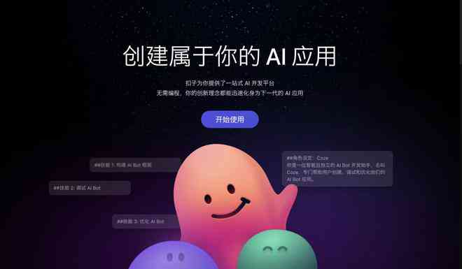 字节跳动AI创作平台——智能创作工具官方首页