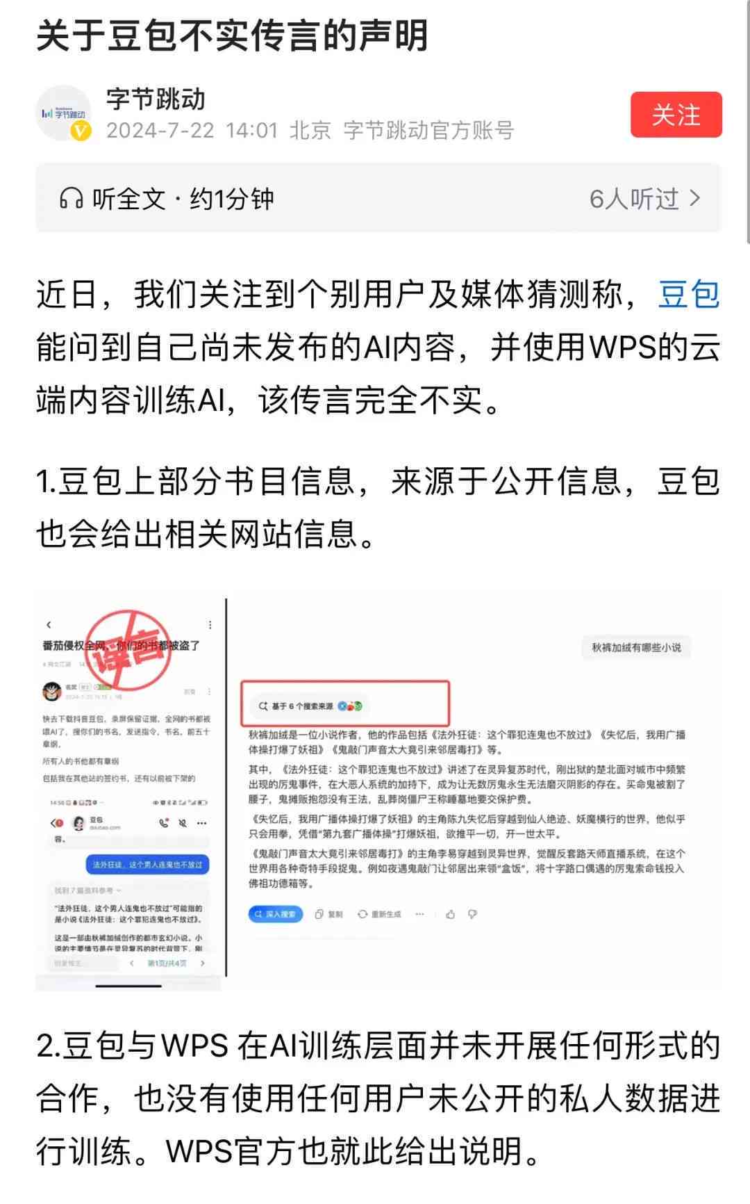字节跳动：赋能创作者，打造AI智能创作新元