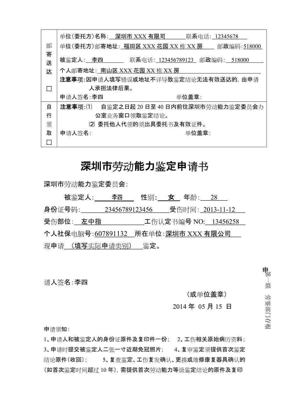 深圳市认定工伤决定书样