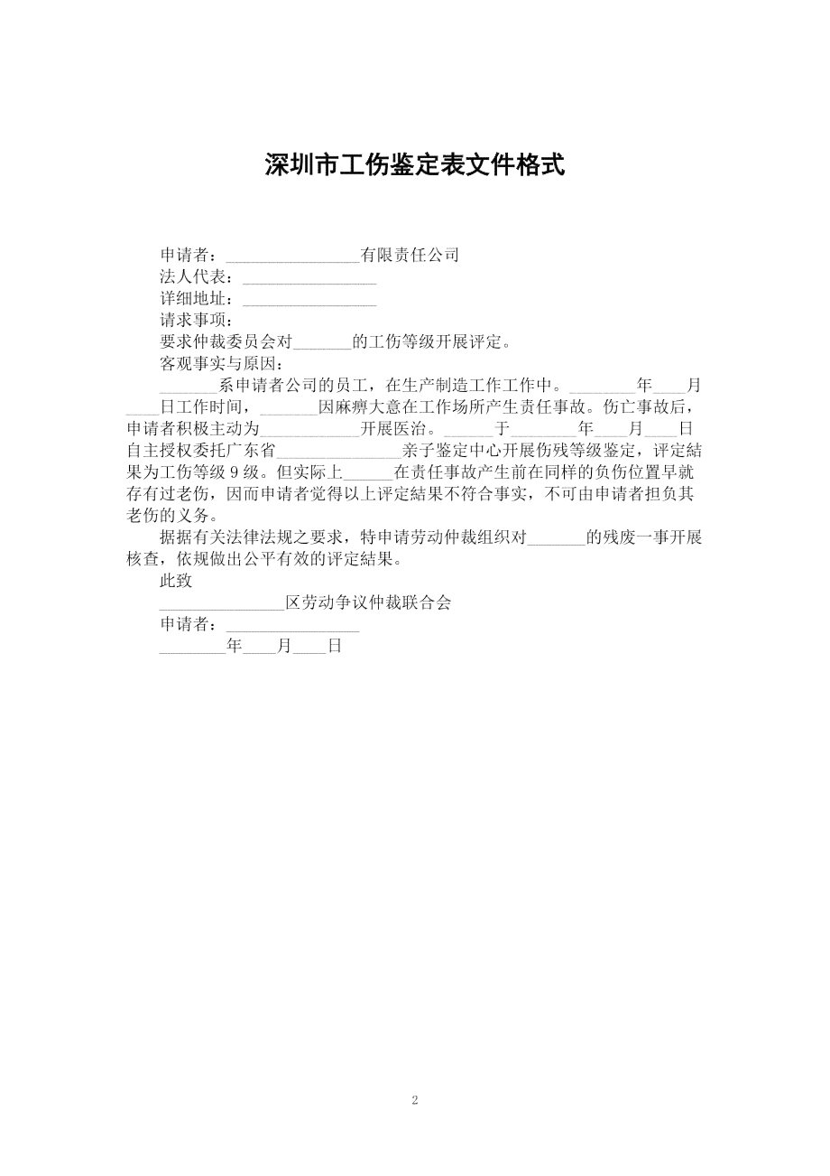 深圳认定工伤决定书 深圳认定工伤决定书