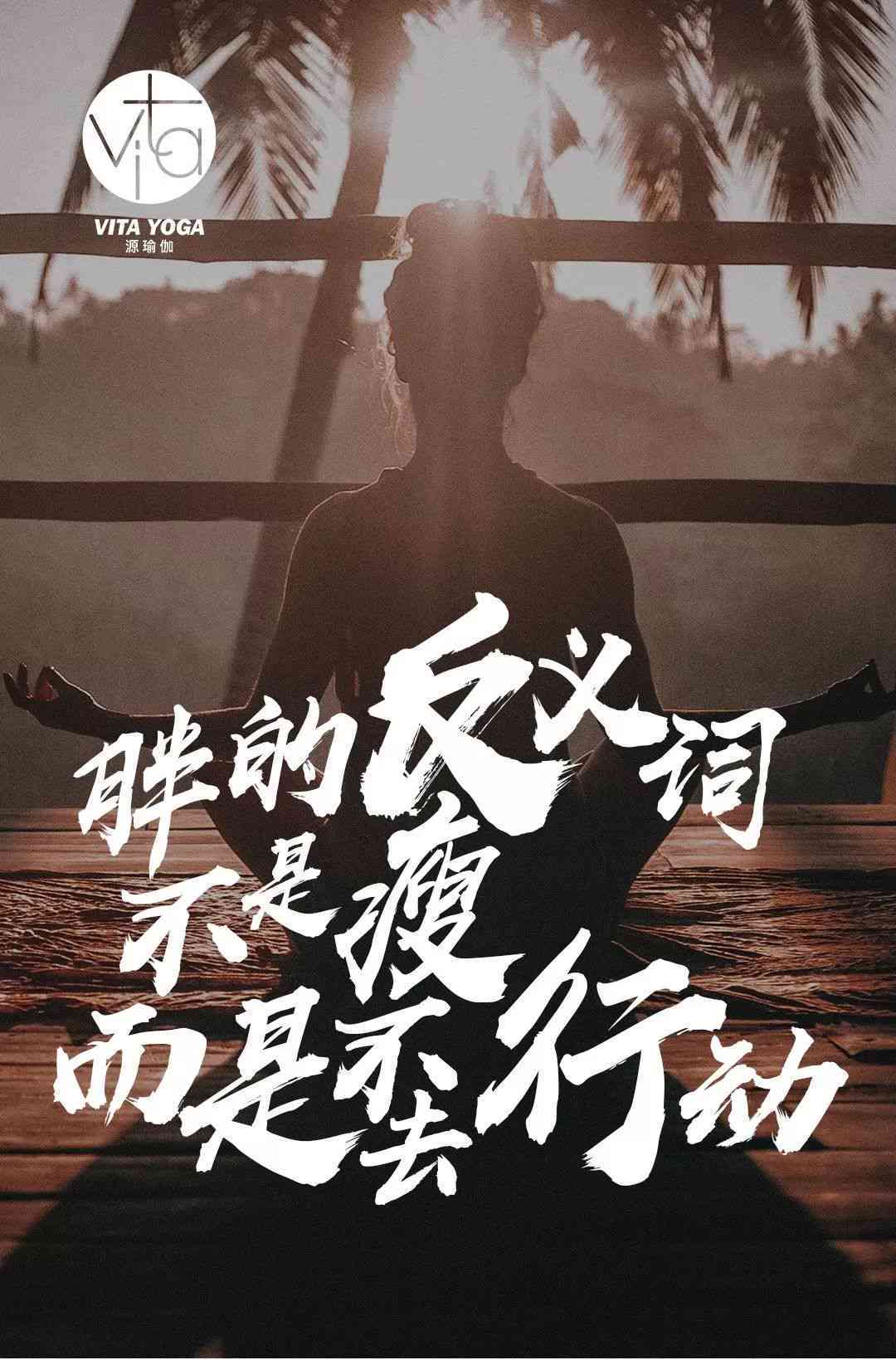 AI赋能瑜伽：英文柔文案全覆，解决瑜伽爱好者搜索痛点