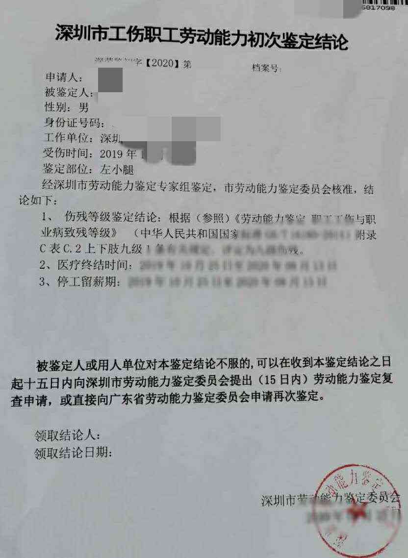 深圳认定工伤决定书给谁
