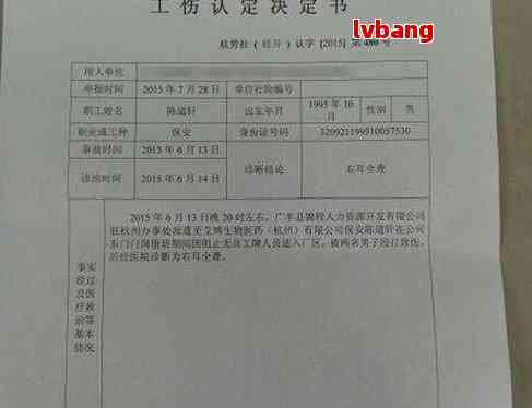 深圳认定工伤决定书给谁