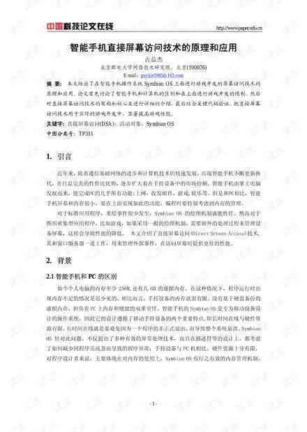 全面指南：手机写论文的应用与实用技巧