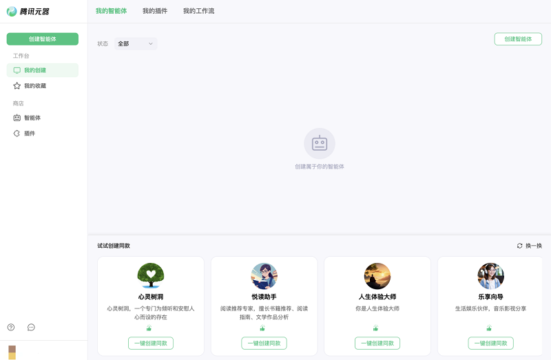 腾讯ai写作平台怎么样