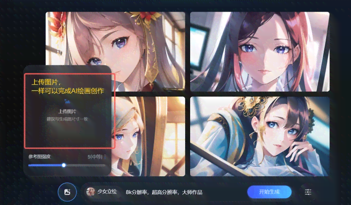 AI绘画技巧：如何利用人工智能打造独特动漫人物形象