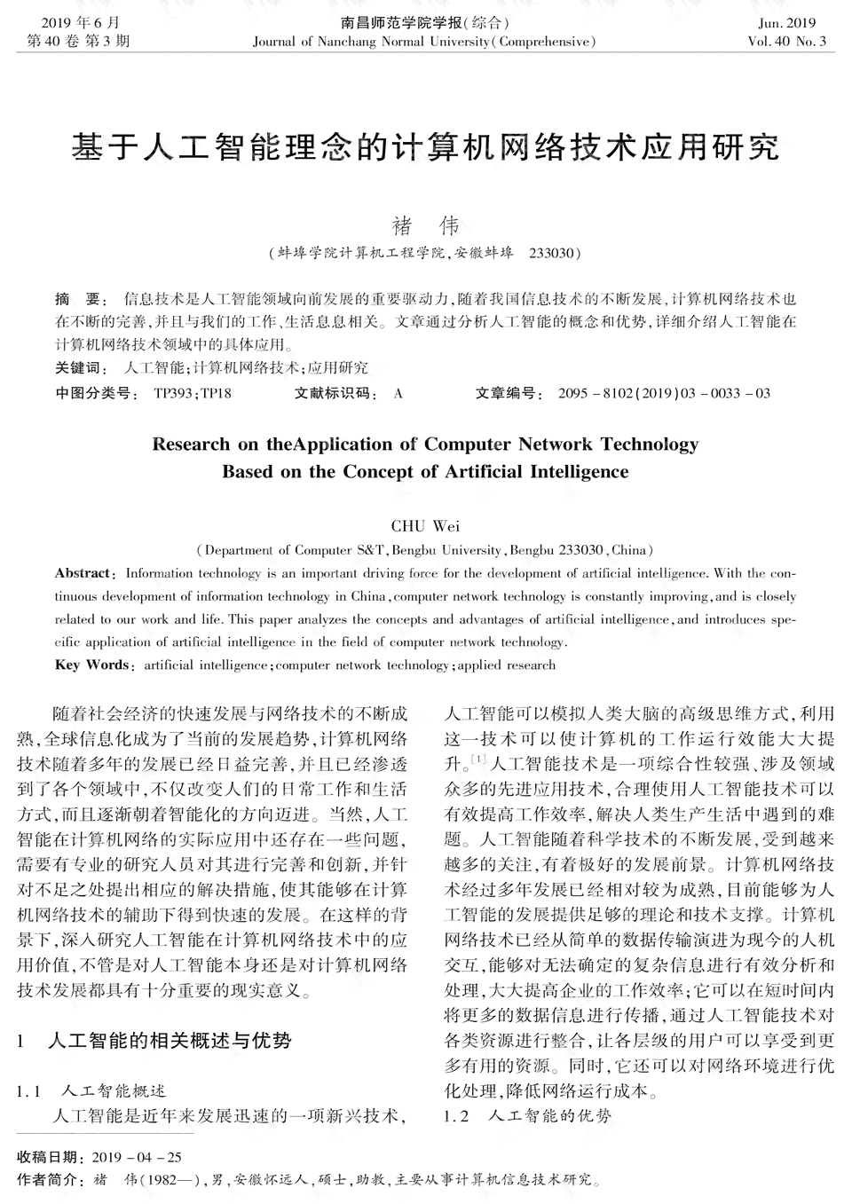 基于人工智能技术的计算机辅助设计实验研究报告