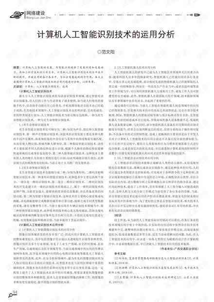 基于人工智能技术的计算机辅助设计实验研究报告