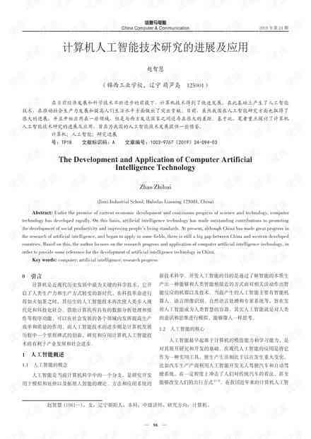 基于人工智能技术的计算机辅助设计实验研究报告