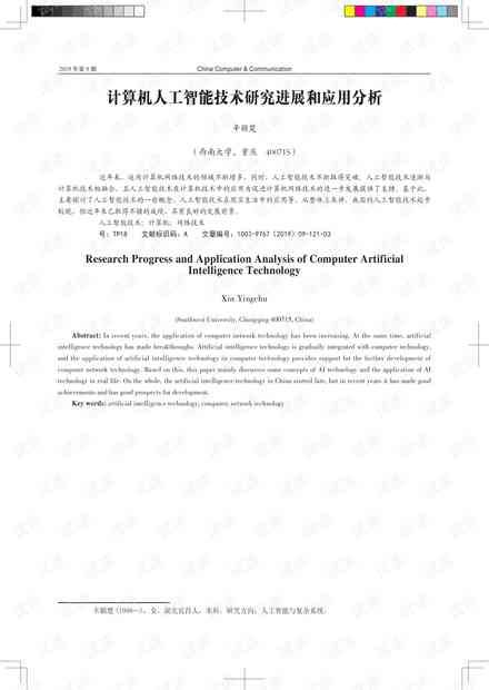 基于人工智能技术的计算机辅助设计实验研究报告