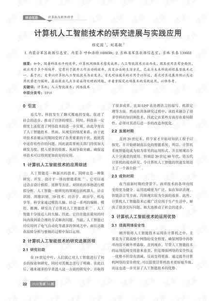 基于人工智能技术的计算机辅助设计实验研究报告