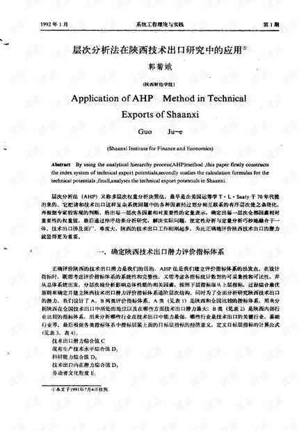 分析文件写作的AI：深度剖析文章写作技巧与特点及文件分析法模板
