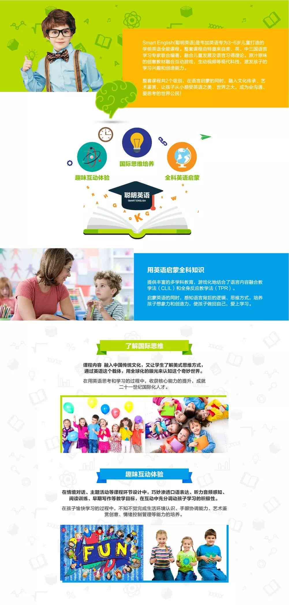 儿英语英语爱：探索乐园互动教学，激发孩子兴趣，提升语言能力
