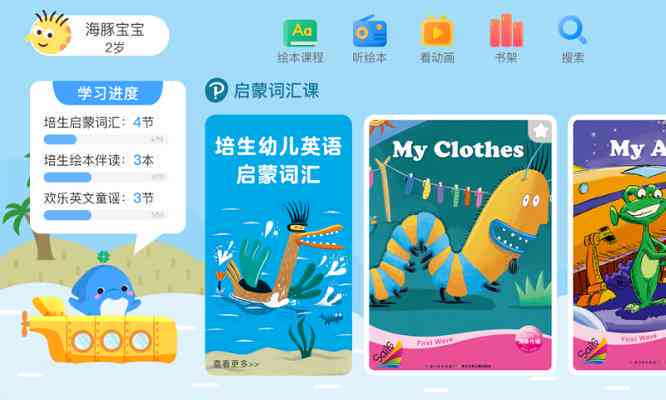儿英语英语爱：探索乐园互动教学，激发孩子兴趣，提升语言能力