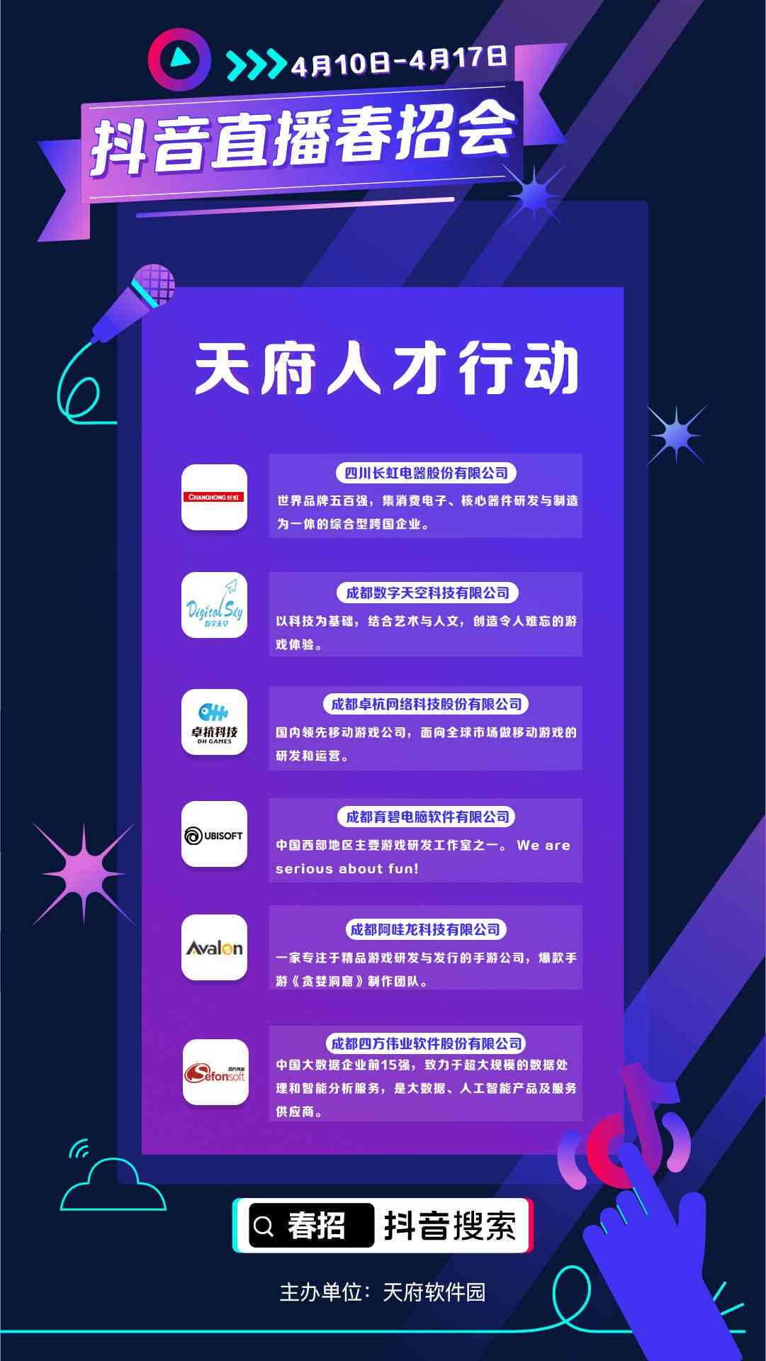 济南AI创作岗位即时更新：济南抖音直播间带你探秘最新招聘信息，不容错过！