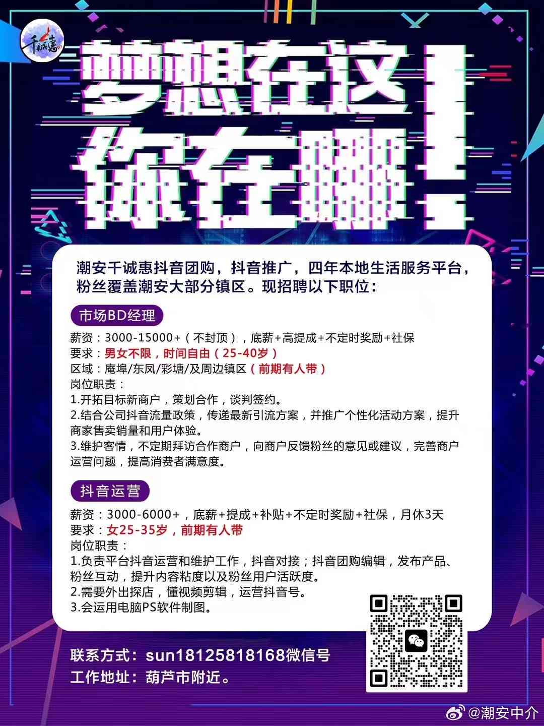 济南抖音运营招聘：最新信息及公司职位汇总