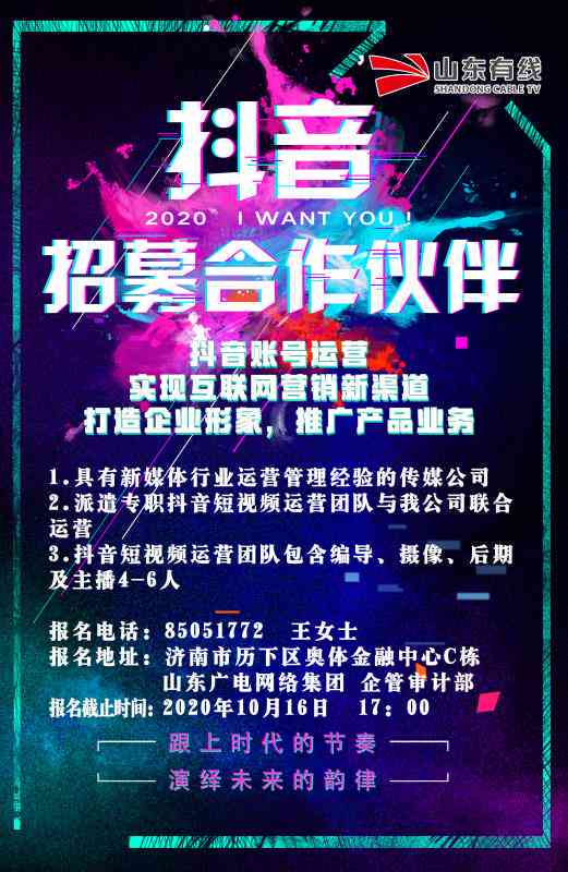 济南抖音运营招聘：最新信息及公司职位汇总