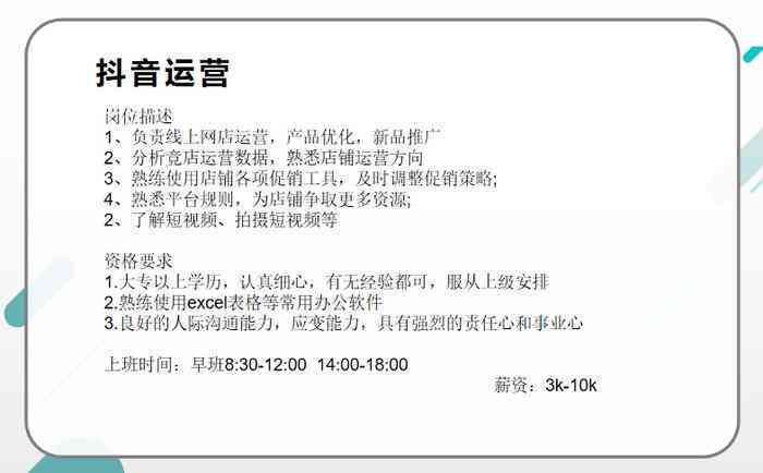 济南抖音运营招聘：最新信息及公司职位汇总